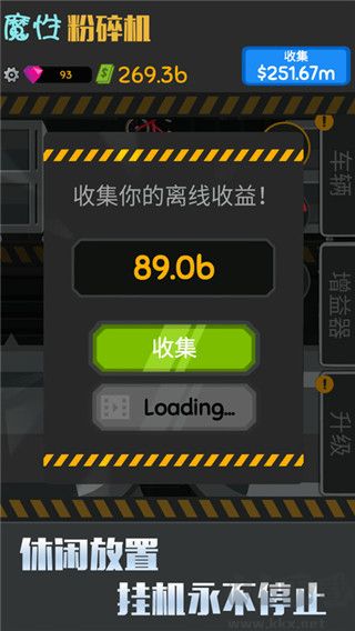 魔性粉碎機(jī)無限資源版 v1.1.41破解版