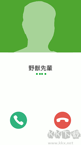 野獸先輩來電手機(jī)版 v2.4.7