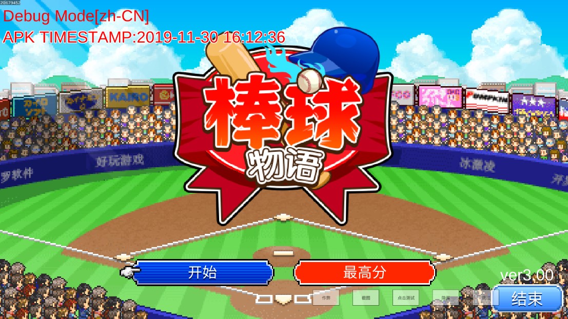 棒球?qū)W院物語(yǔ)調(diào)試版
