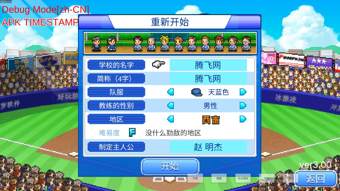 棒球?qū)W院物語(yǔ)調(diào)試版