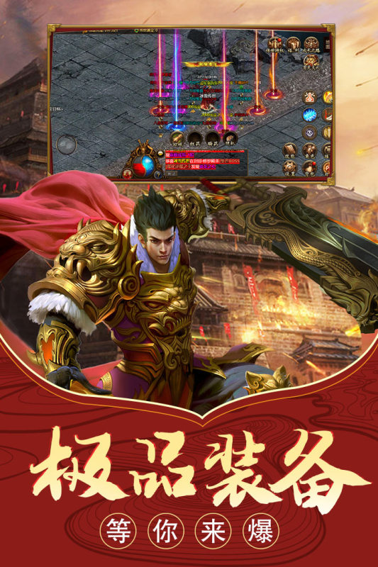 至尊傳世手游正式版