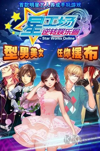 明星夢工廠女子版 v.1.4.0官方版