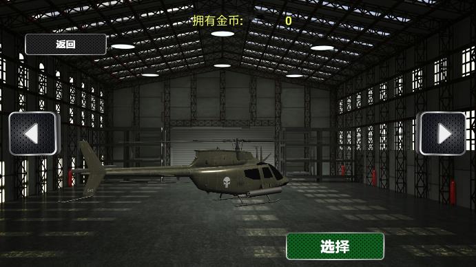 心碎直升機(jī)官方版