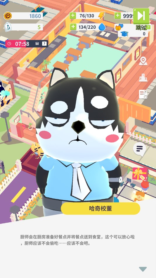 放置學(xué)院大亨無限貨幣版