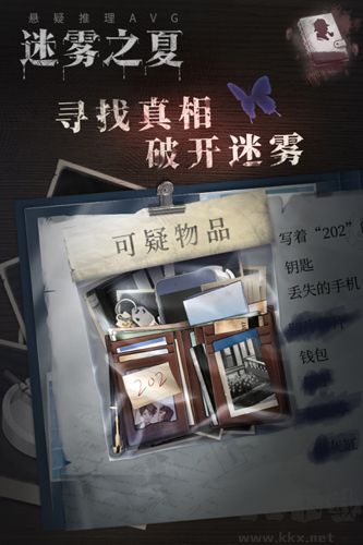 迷霧之夏 v.9.0.5 單機(jī)版攻略附錄