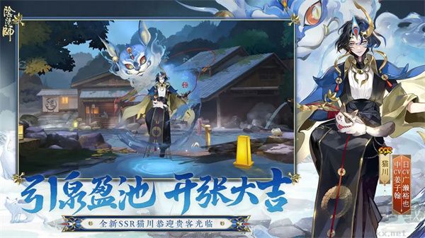 陰陽師國服 v1.8.16 最新版更新版