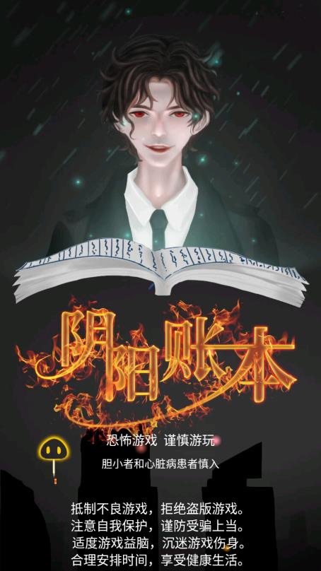 無(wú)廣告版陰陽(yáng)賬本