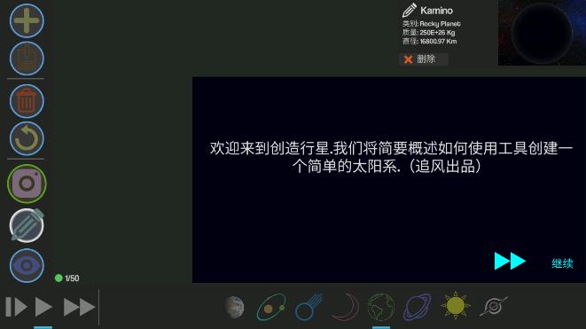 行星創(chuàng)造漢化版破解版