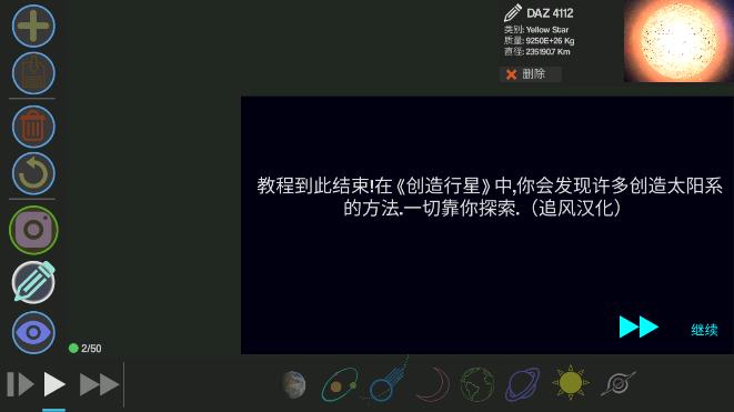 行星創(chuàng)造漢化版破解版