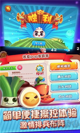 美味戰(zhàn)爭正版 v1.1.9 最新版更新版