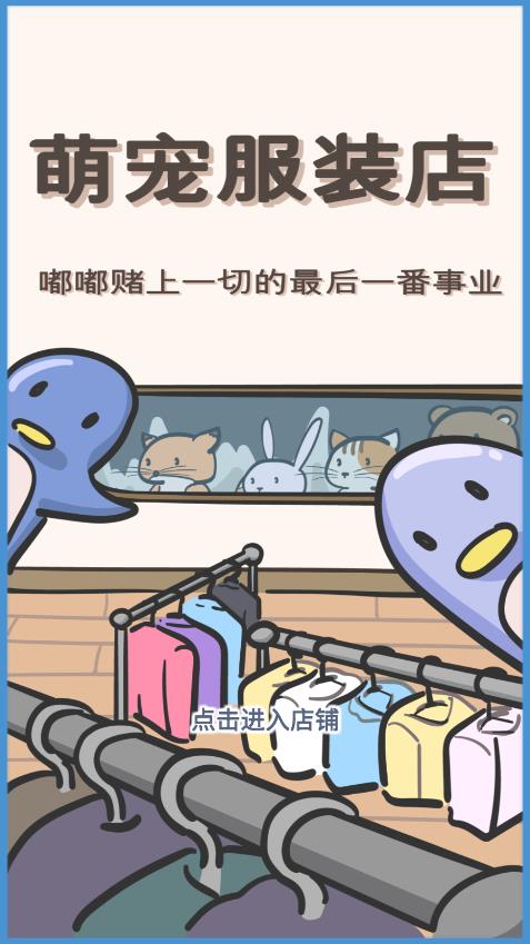 可愛寵物服裝店游戲官方版