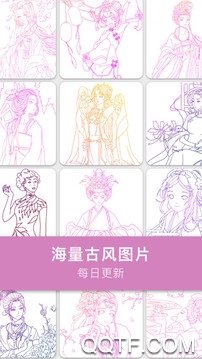 古風(fēng)涂色正版應(yīng)用