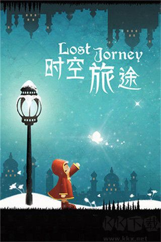 時空旅途正版 v1.0.13 安卓版