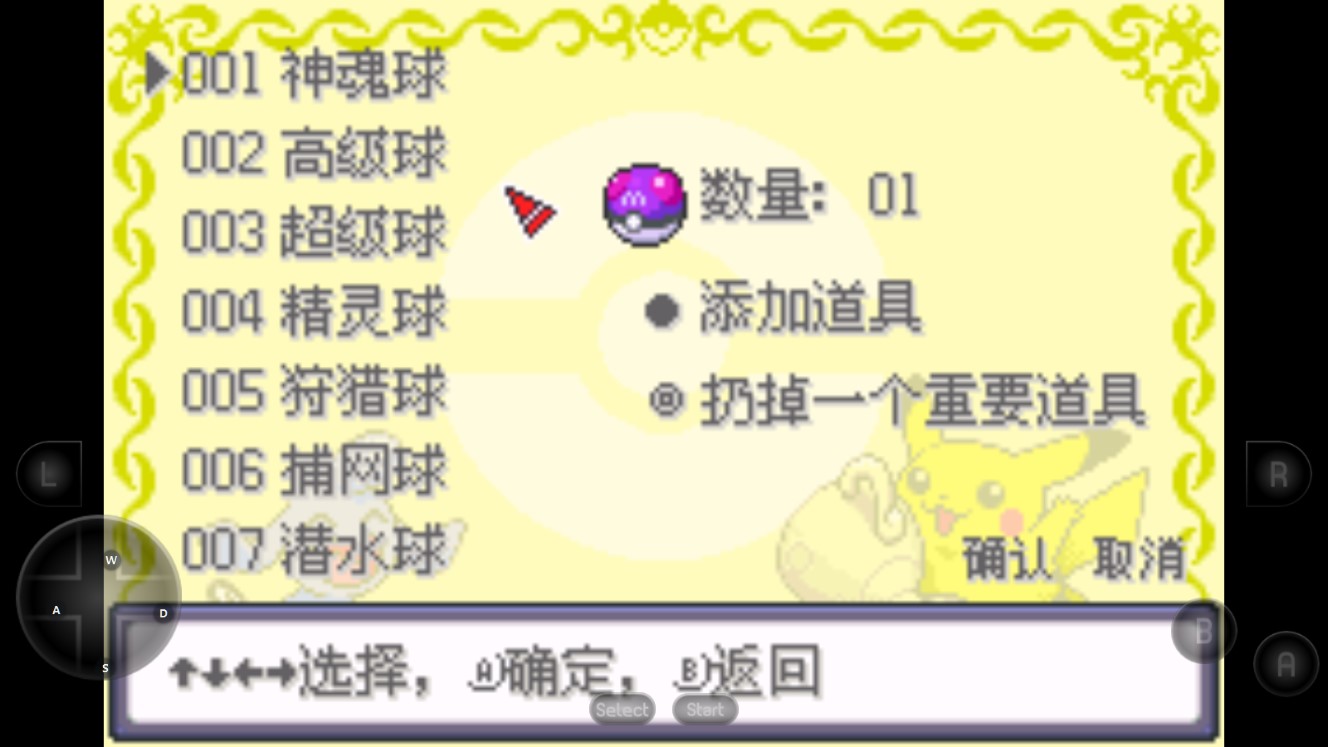 口袋妖怪究極彩寶石修改版