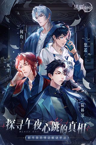 黑貓奇聞社 v0.20.6 國(guó)際版攻略大全
