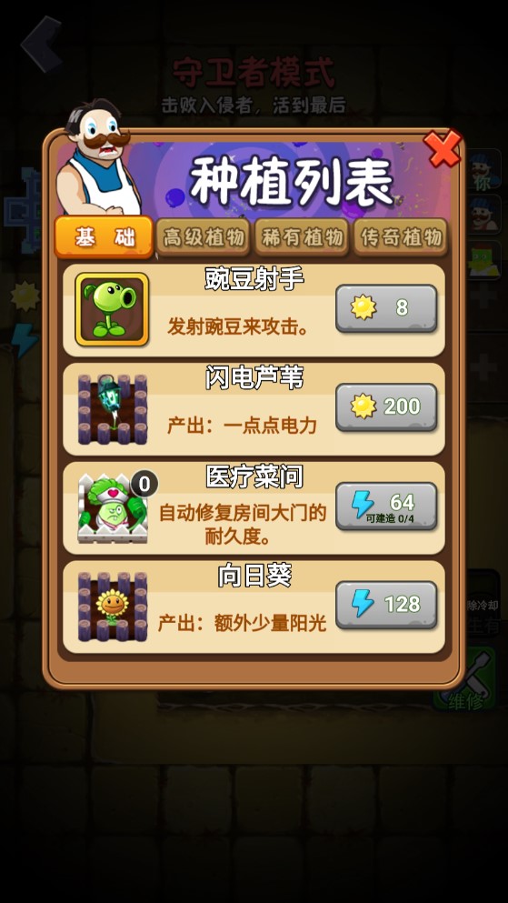 躺平版植物大戰(zhàn)僵尸正版