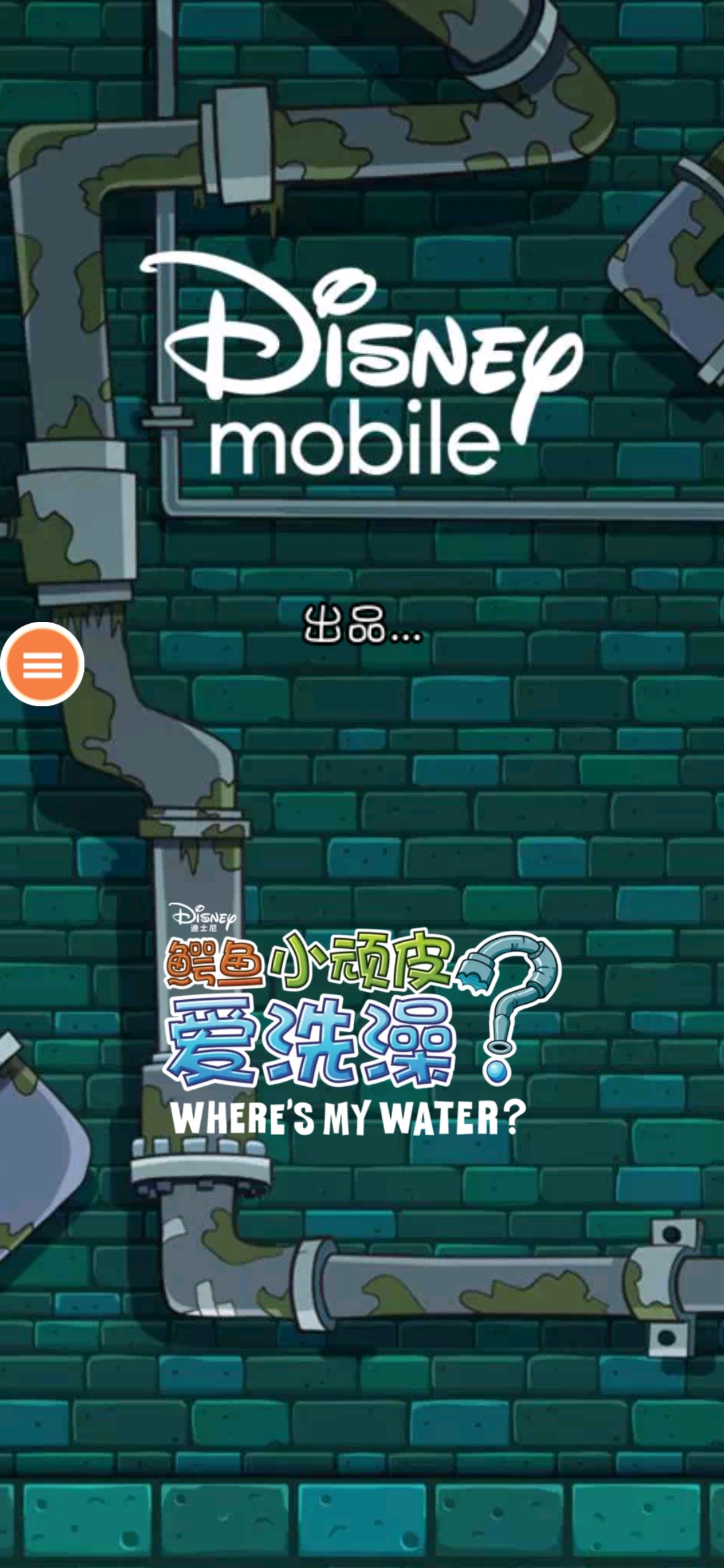 小鱷魚喜歡洗澡中文版