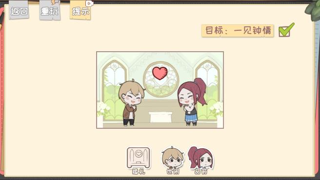 脫單之王游戲無廣告版