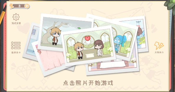 脫單之王游戲無廣告版