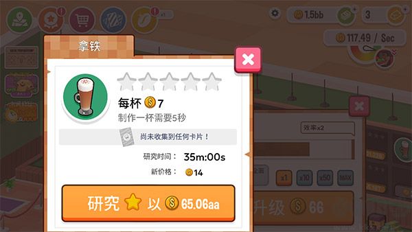 放置咖啡館正式版 v2.341 中文版