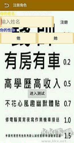 三關測視力APP 1.5版本