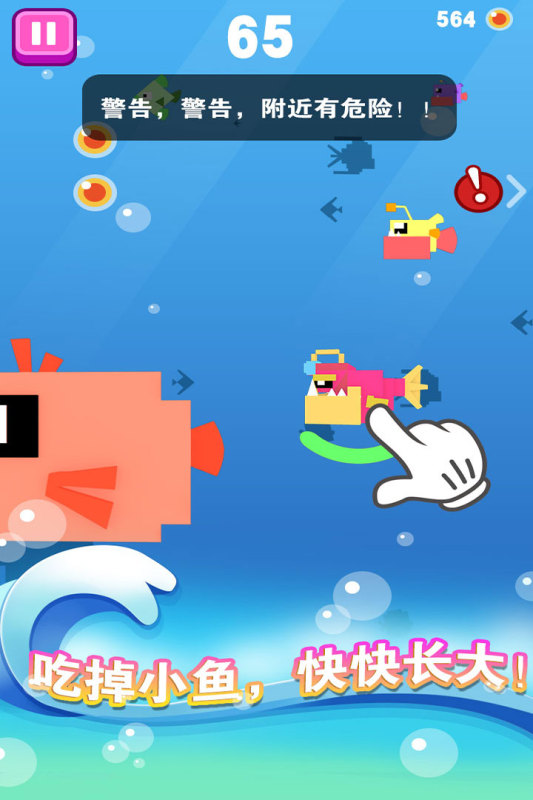 《最新版大魚(yú)小魚(yú)大戰(zhàn)》