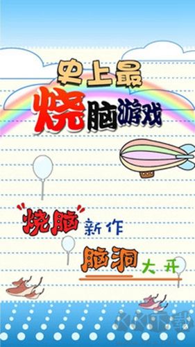 史上最具挑戰(zhàn)性游戲 v.2.0