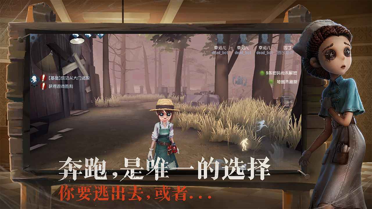 第五人格官方共研服版本