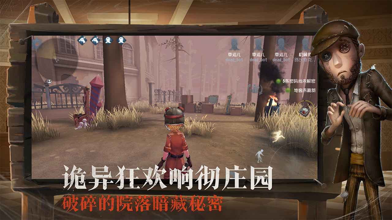 第五人格官方共研服版本