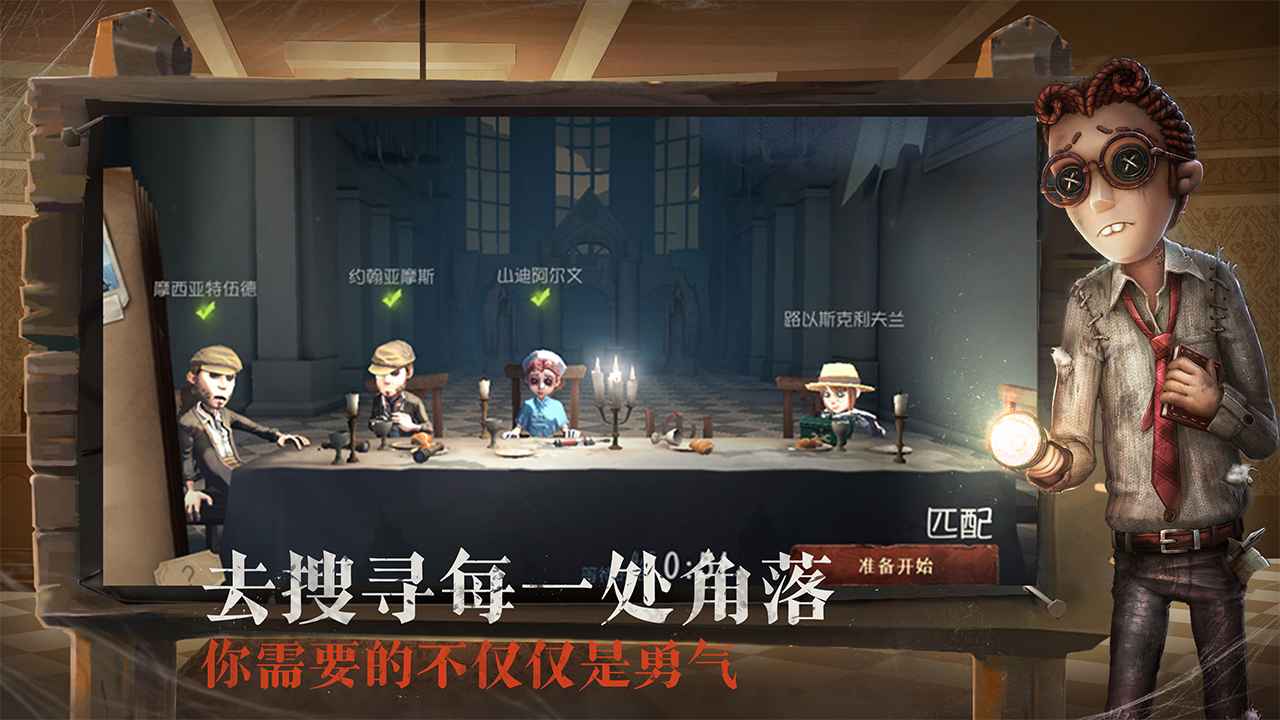 第五人格官方共研服版本