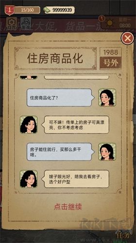 懷舊版開(kāi)店日記無(wú)廣告版 v1.0.0