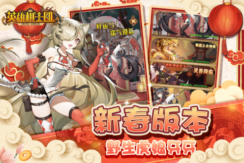 英雄棋士團正式版