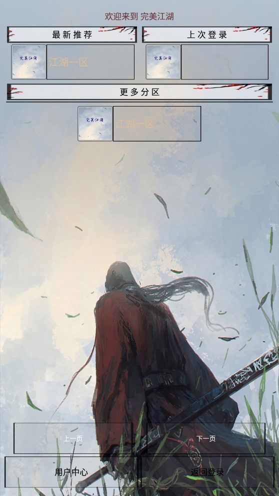 完美江湖正式版