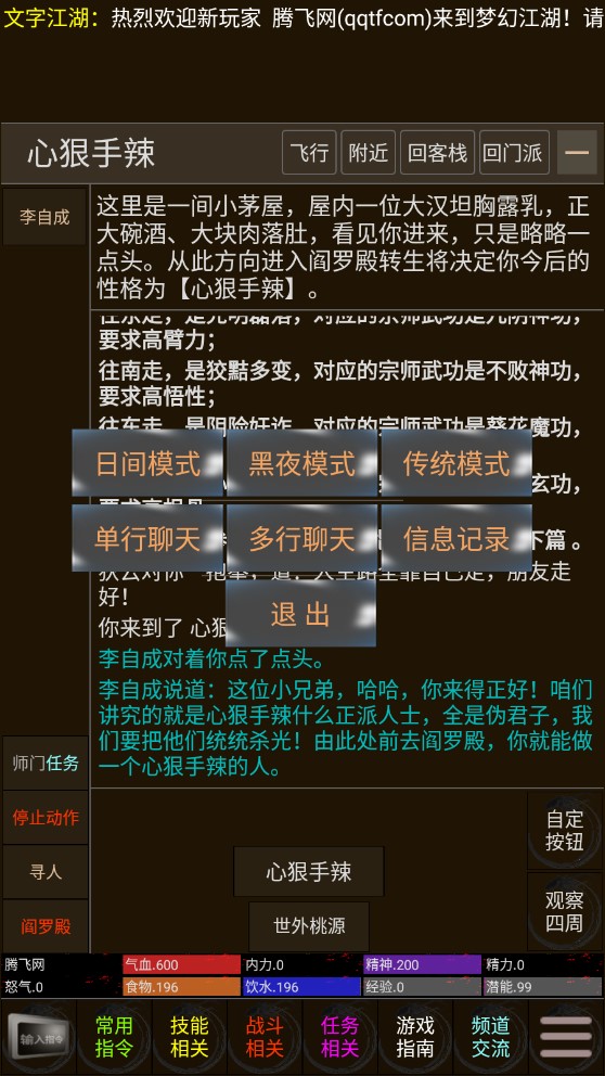 完美江湖正式版