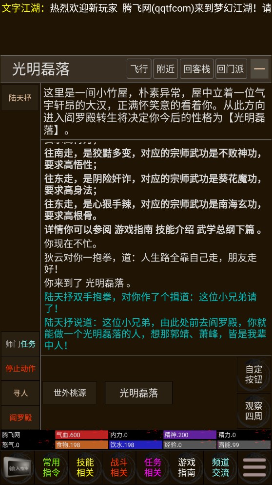 完美江湖正式版