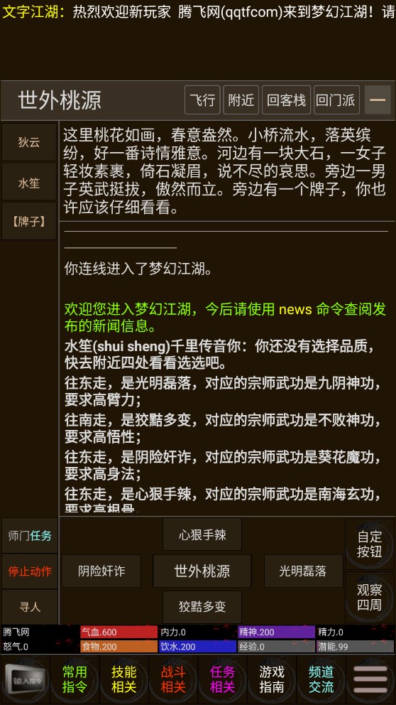 完美江湖正式版