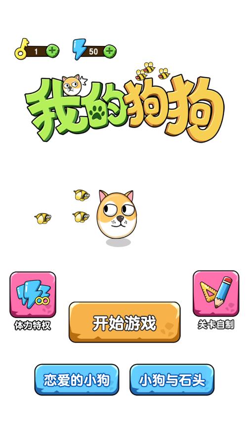 我的狗狗無廣告版