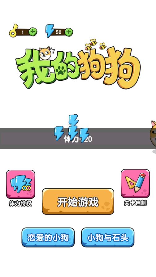 我的狗狗無廣告版