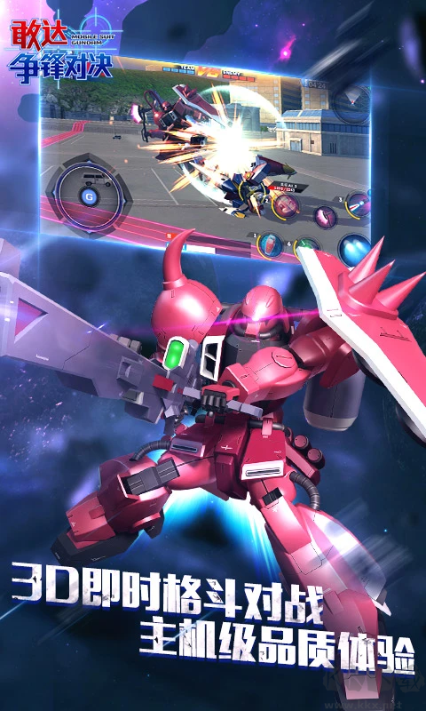 敢達爭鋒對決 v7.4.0 最新版（含兌換碼）