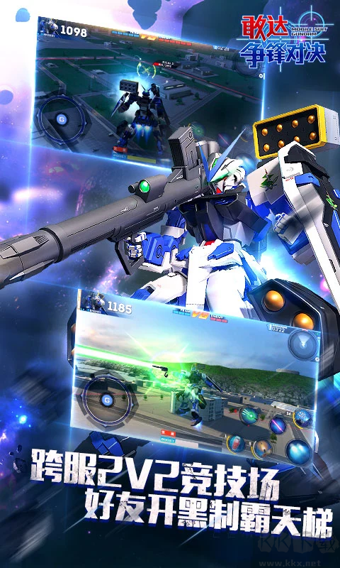 敢達爭鋒對決 v7.4.0 最新版（含兌換碼）
