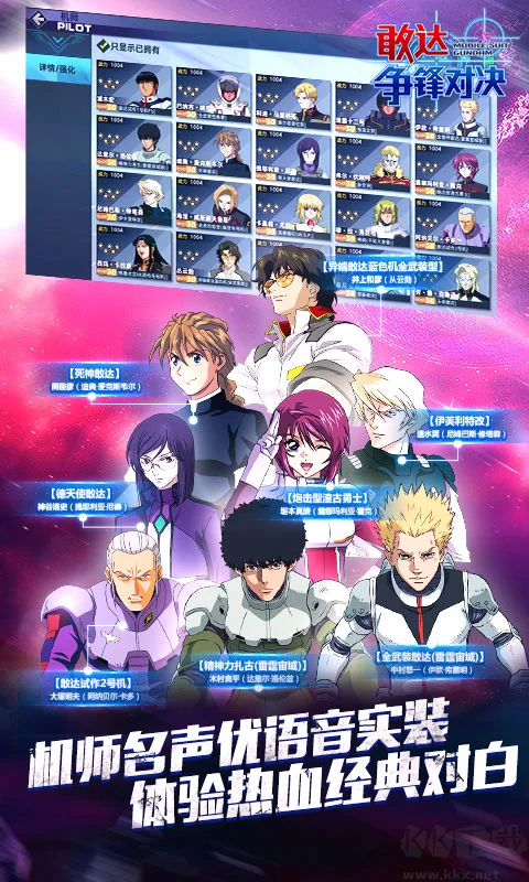 敢達爭鋒對決 v7.4.0 最新版（含兌換碼）