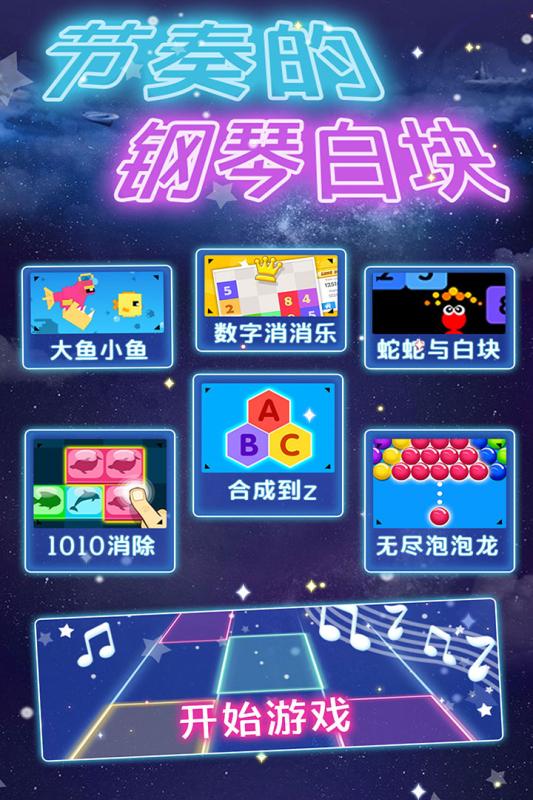 節(jié)奏鋼琴白塊新版本