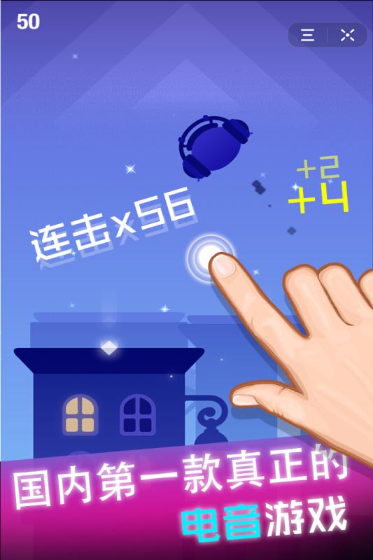 節(jié)奏球球達(dá)人正式版