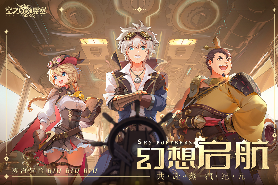 空之要塞啟航最新手游版