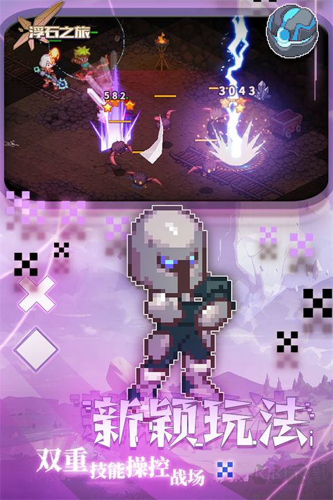 浮石之旅攻略分享 v1.0.8 九游版