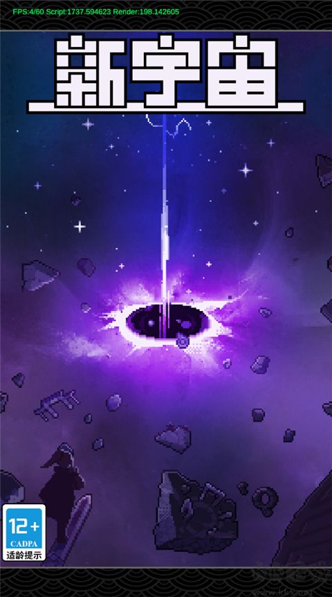 新宇宙 v0.1.0 中文版