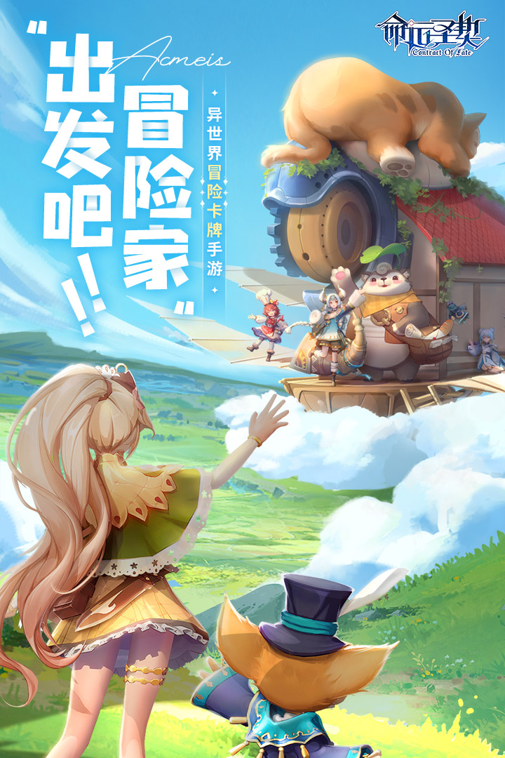 命運(yùn)圣契官方手游版