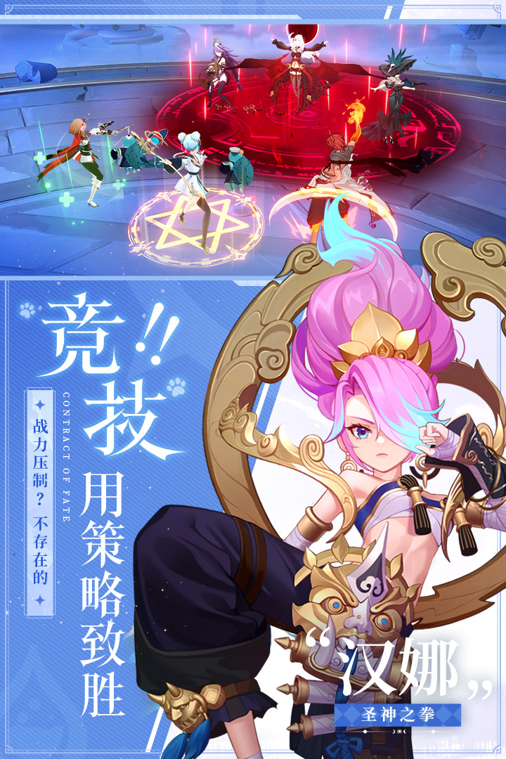 命運(yùn)圣契官方手游版