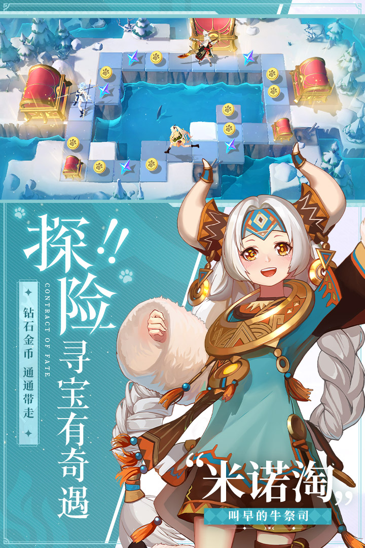 命運(yùn)圣契官方手游版