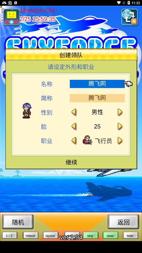 藍天飛行隊物語修改版